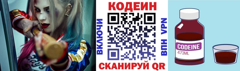 Codein напиток Lean (лин)  Высоковск 